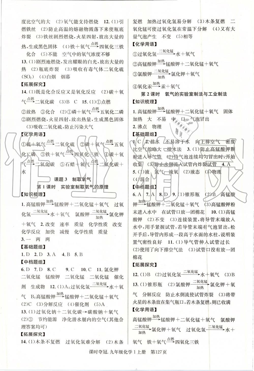 2019年課時奪冠九年級化學上冊人教版 第3頁