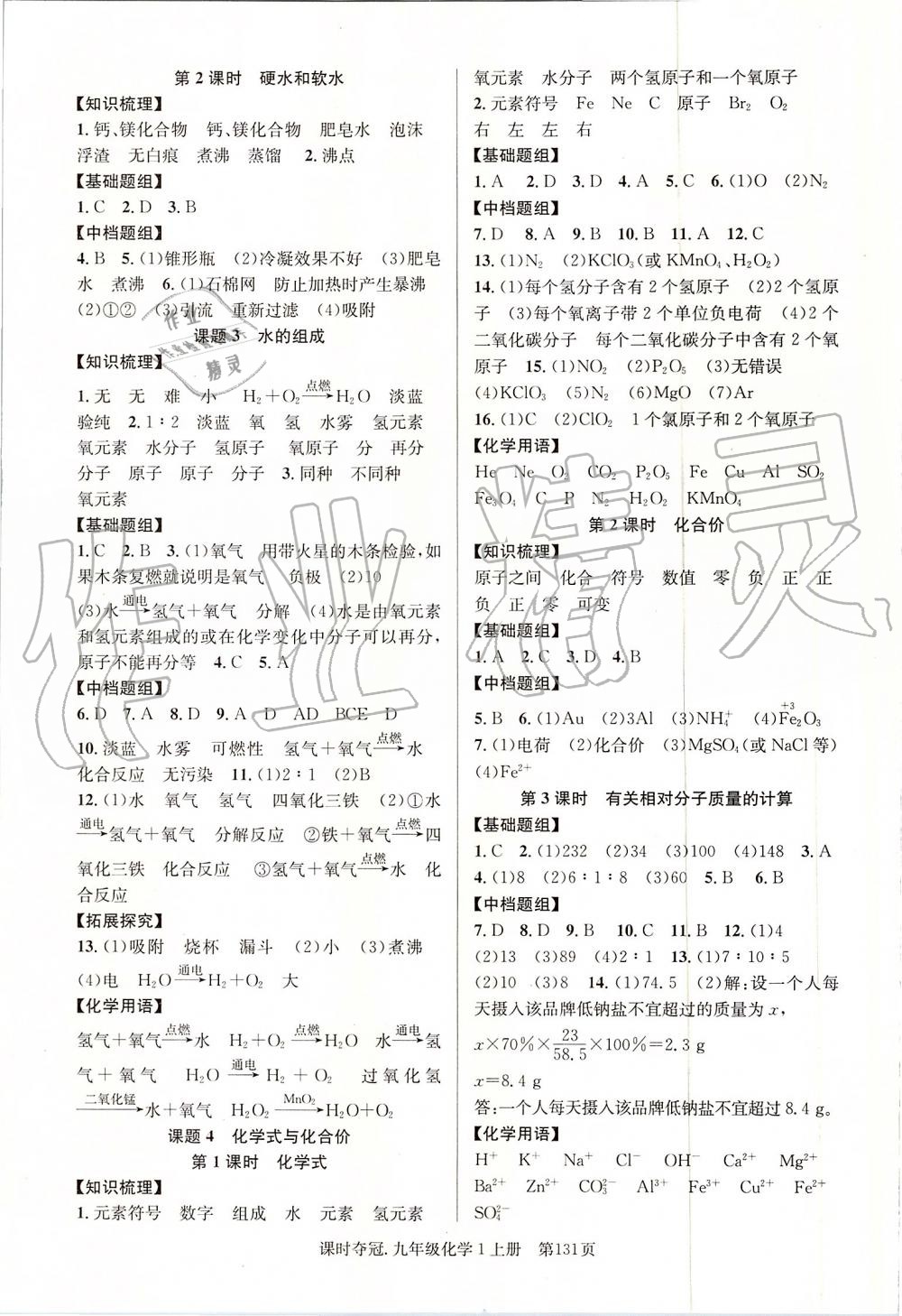 2019年課時奪冠九年級化學(xué)上冊人教版 第7頁