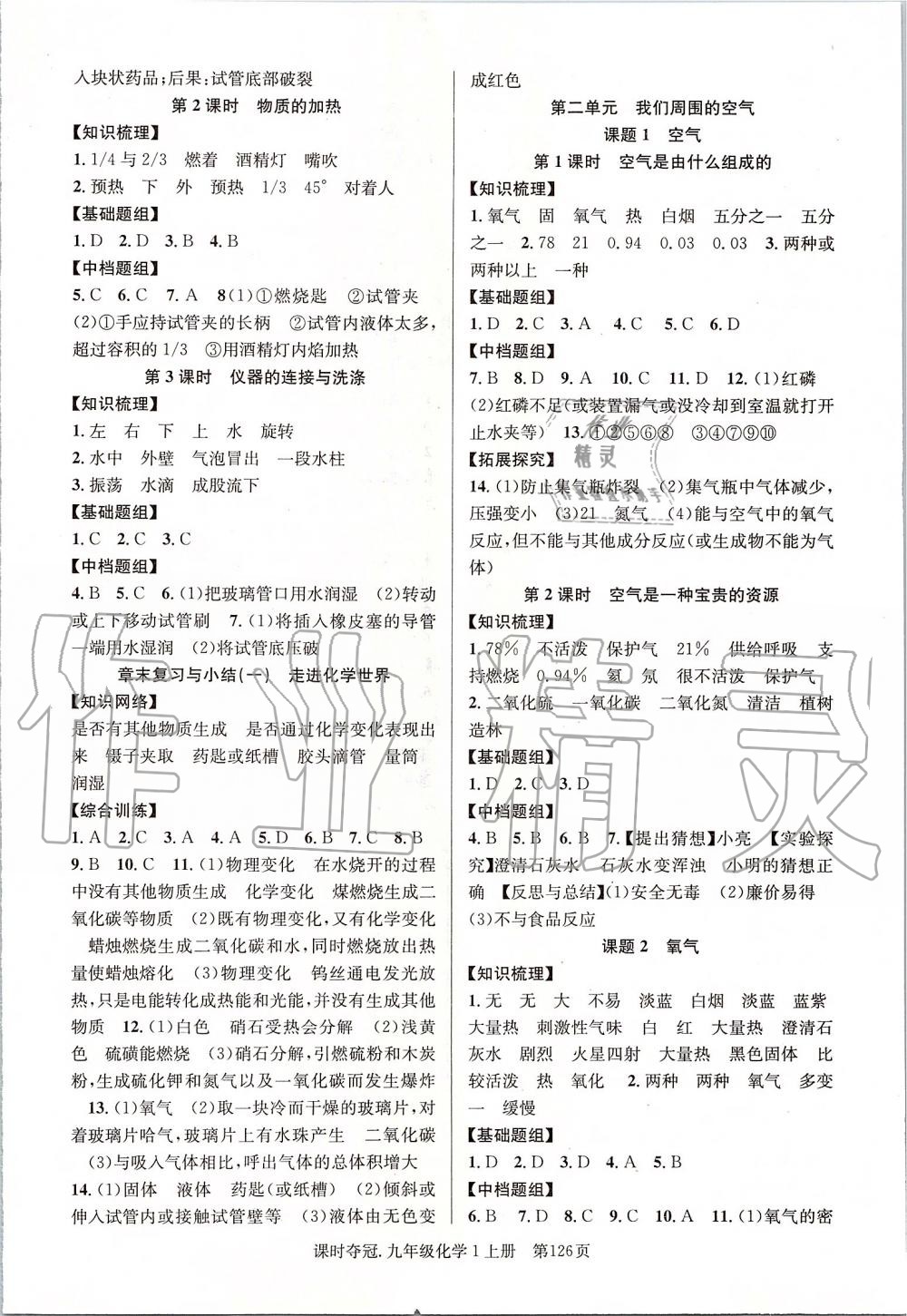 2019年課時(shí)奪冠九年級(jí)化學(xué)上冊(cè)人教版 第2頁(yè)