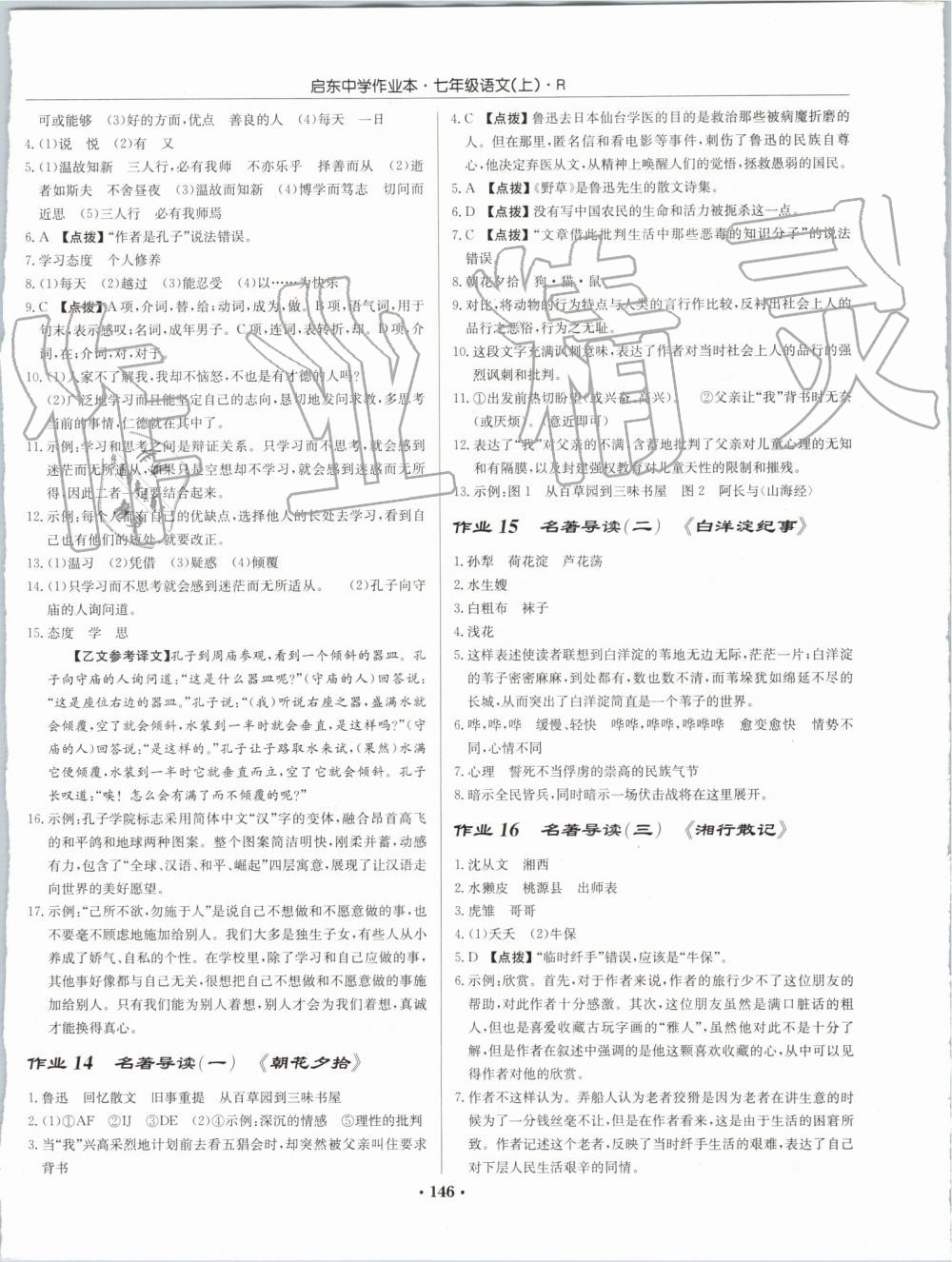 2019年啟東中學作業(yè)本七年級語文上冊人教版 第8頁