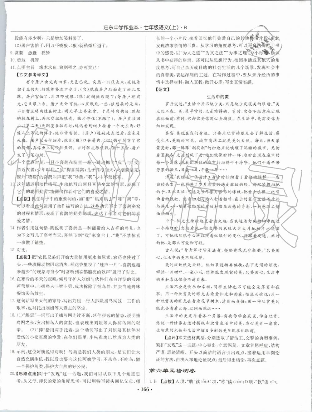 2019年啟東中學(xué)作業(yè)本七年級語文上冊人教版 第28頁