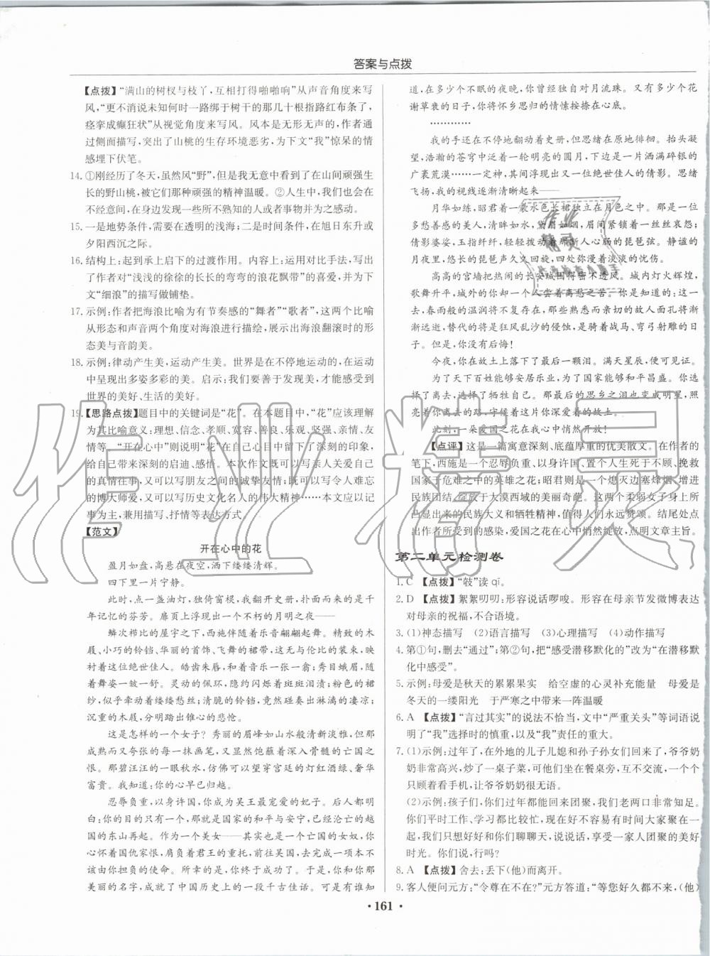 2019年啟東中學(xué)作業(yè)本七年級(jí)語文上冊(cè)人教版 第23頁