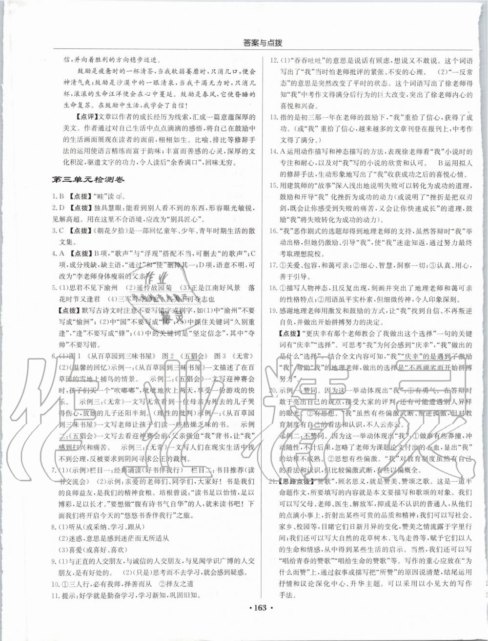 2019年啟東中學(xué)作業(yè)本七年級語文上冊人教版 第25頁