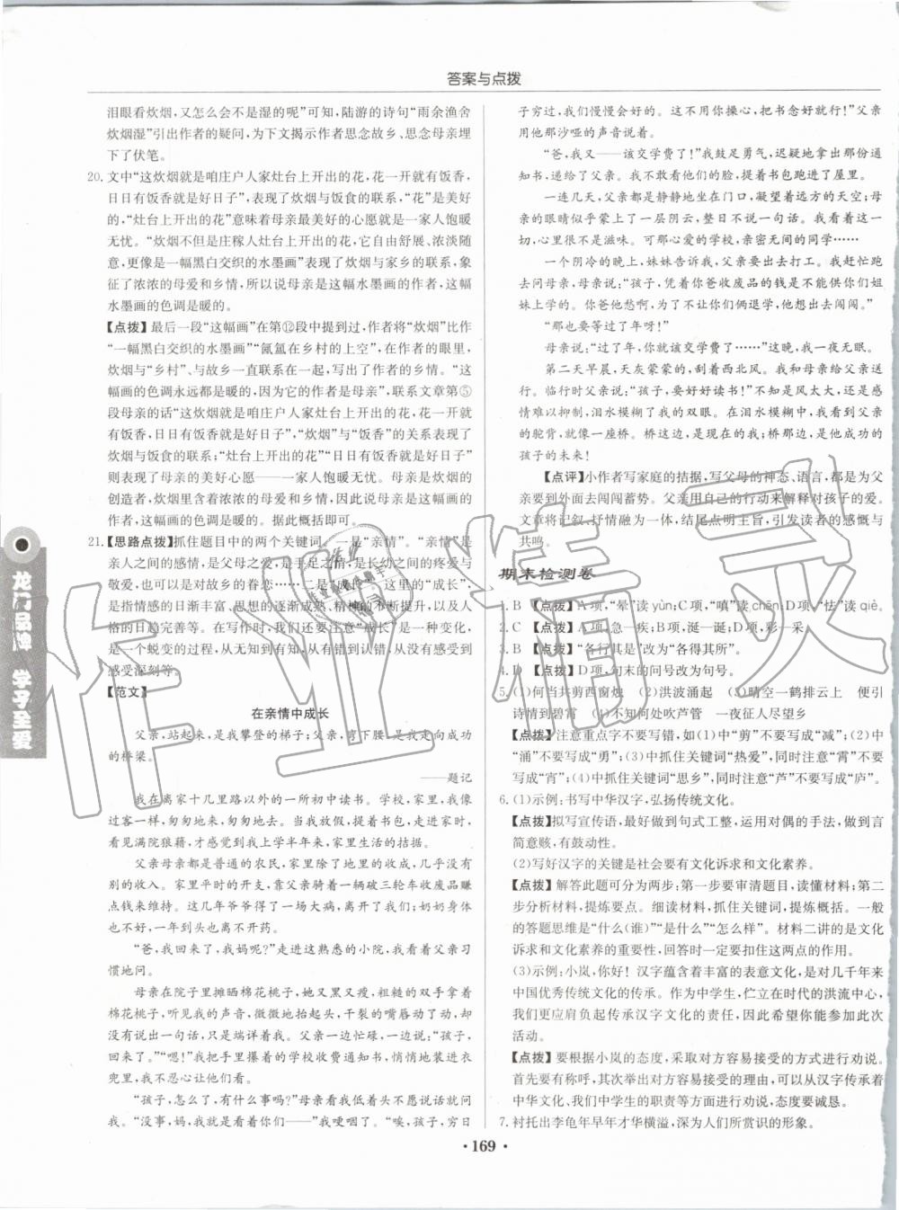 2019年啟東中學(xué)作業(yè)本七年級語文上冊人教版 第31頁