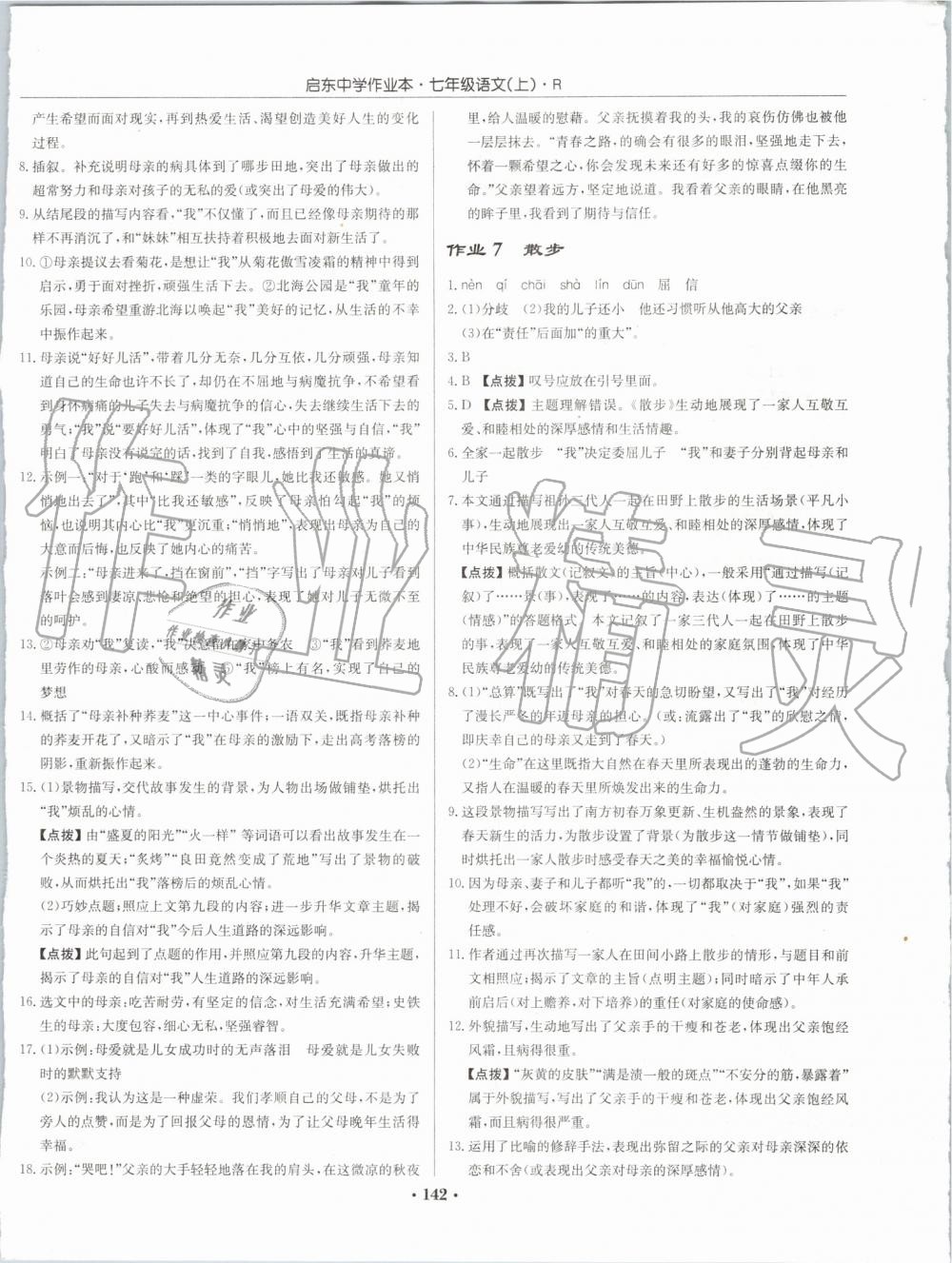 2019年啟東中學(xué)作業(yè)本七年級語文上冊人教版 第4頁