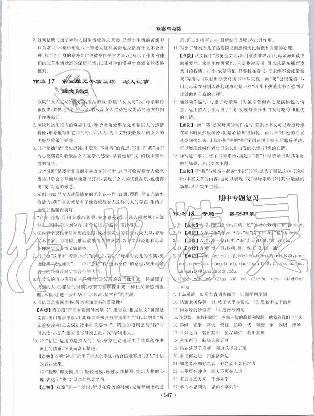 2019年啟東中學(xué)作業(yè)本七年級(jí)語文上冊(cè)人教版 第9頁