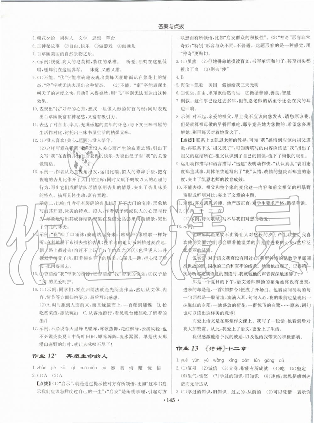 2019年啟東中學作業(yè)本七年級語文上冊人教版 第7頁