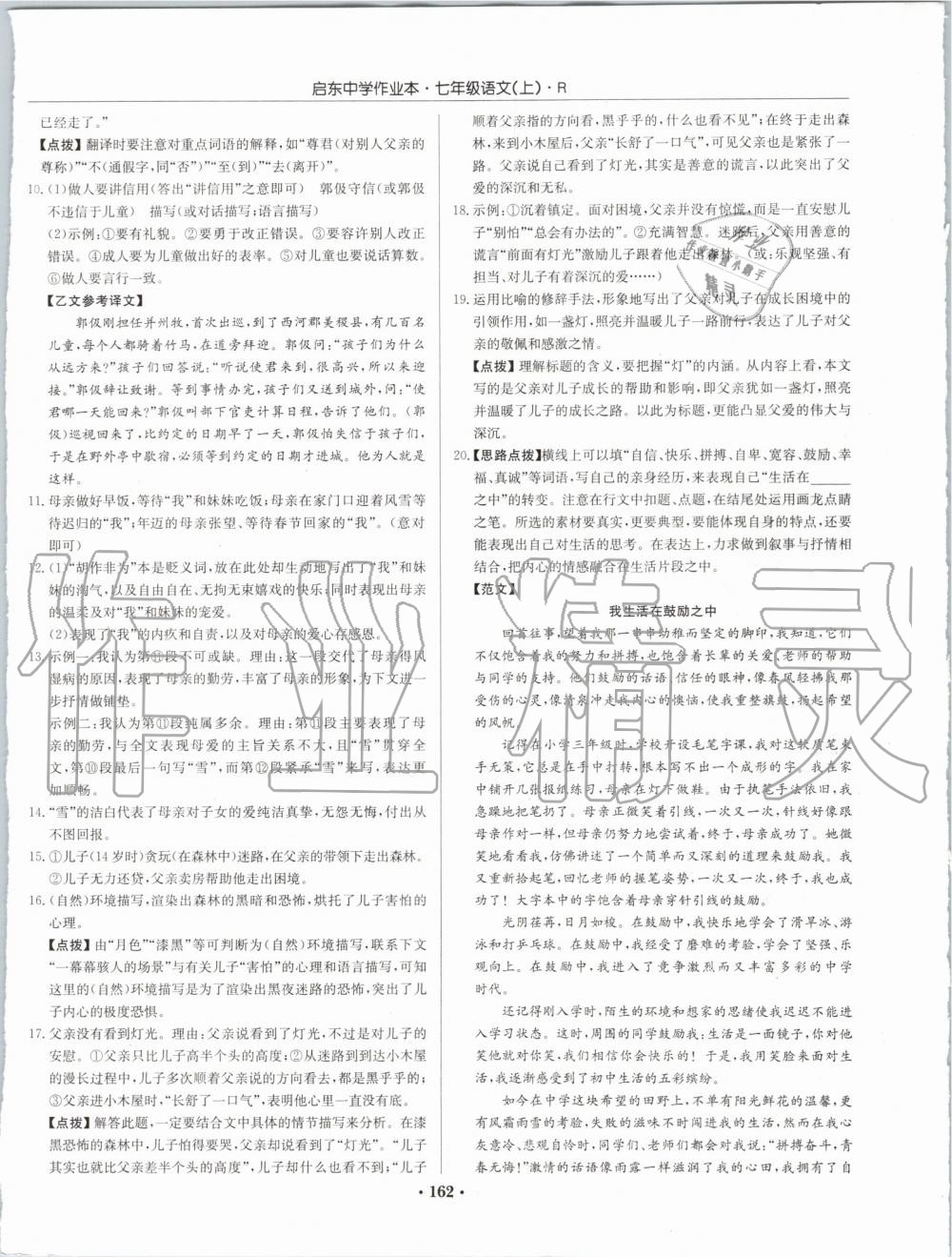 2019年啟東中學作業(yè)本七年級語文上冊人教版 第24頁