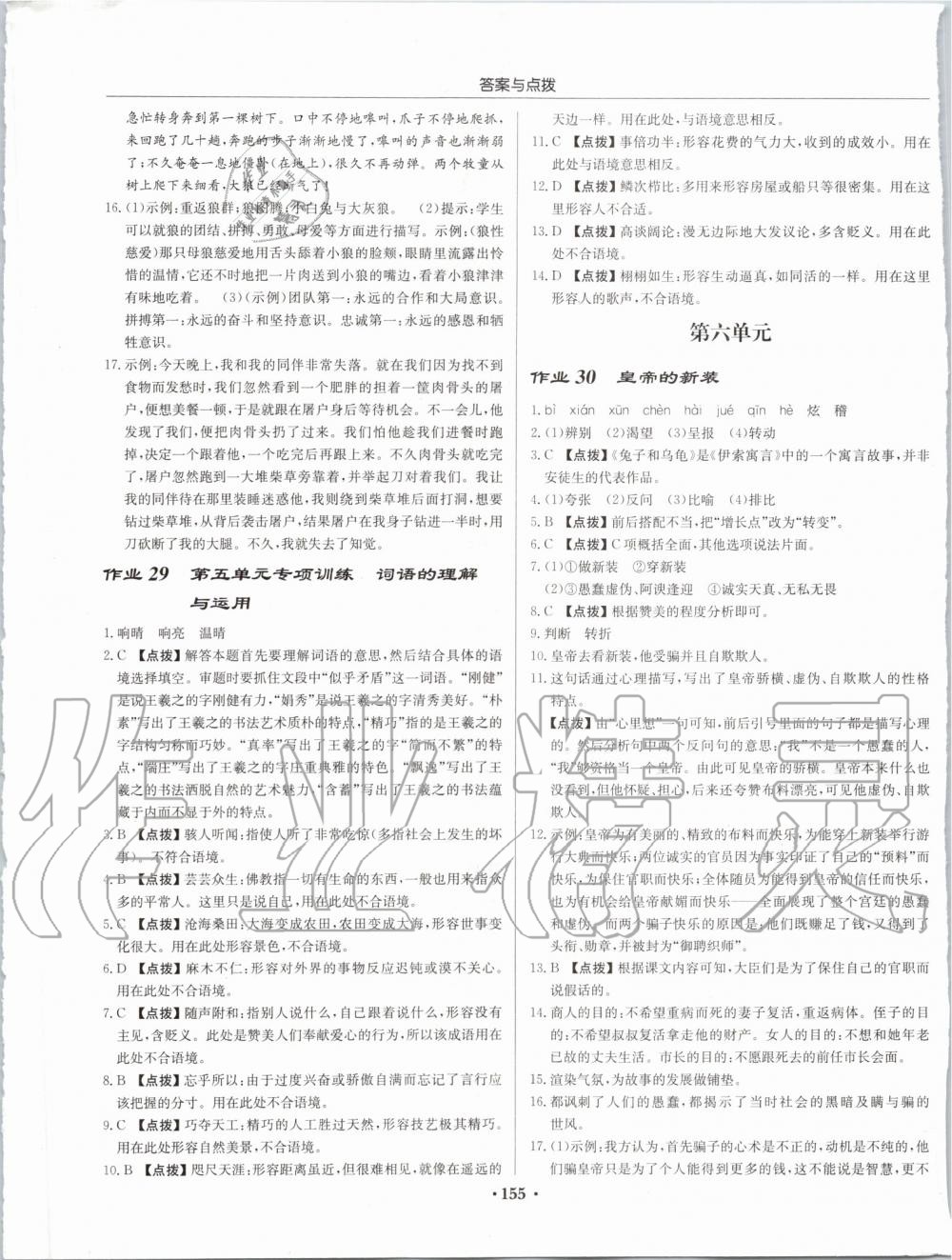 2019年啟東中學(xué)作業(yè)本七年級語文上冊人教版 第17頁