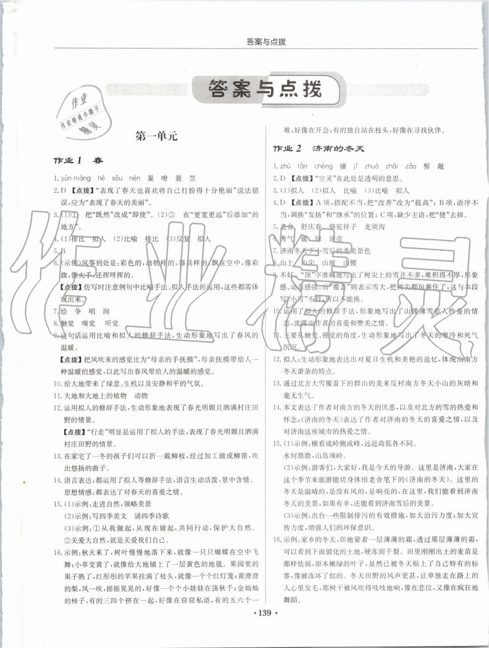 2019年啟東中學(xué)作業(yè)本七年級語文上冊人教版 第1頁