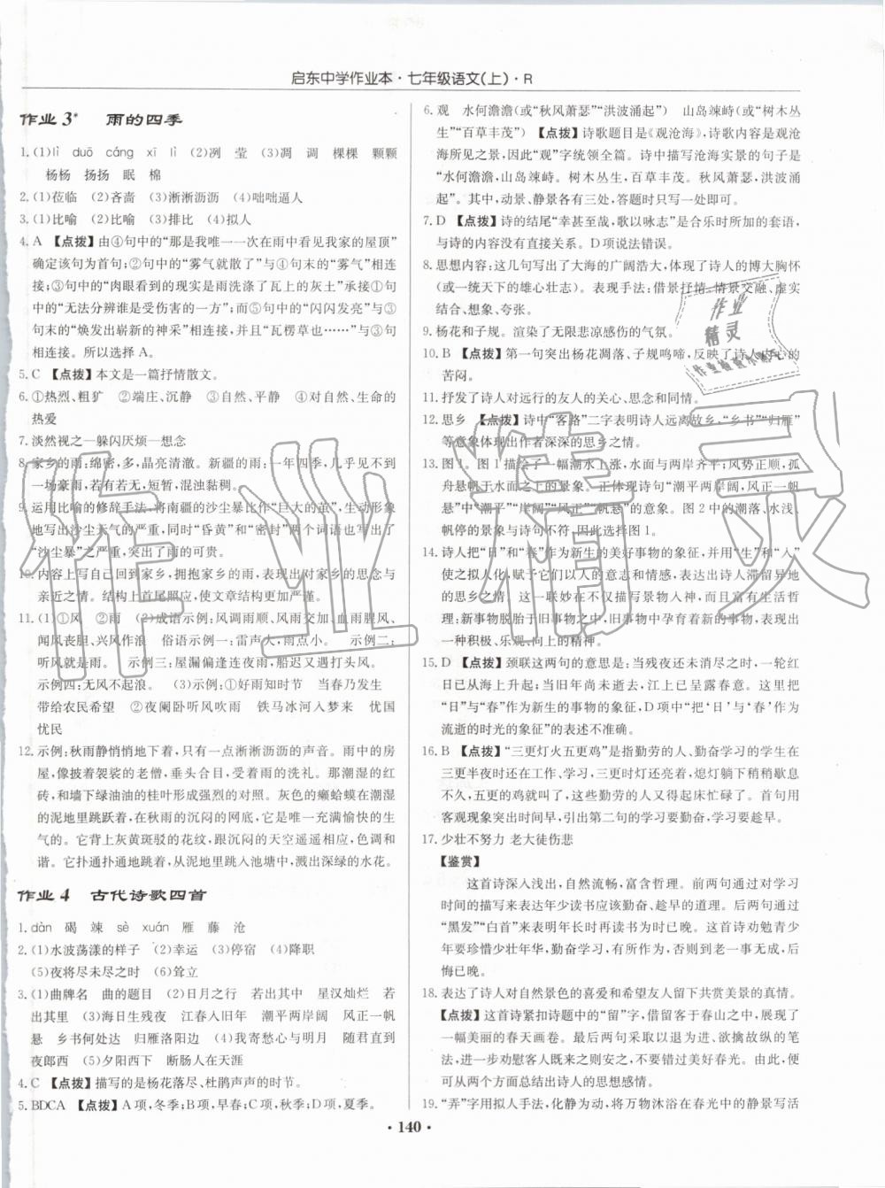 2019年啟東中學(xué)作業(yè)本七年級語文上冊人教版 第2頁