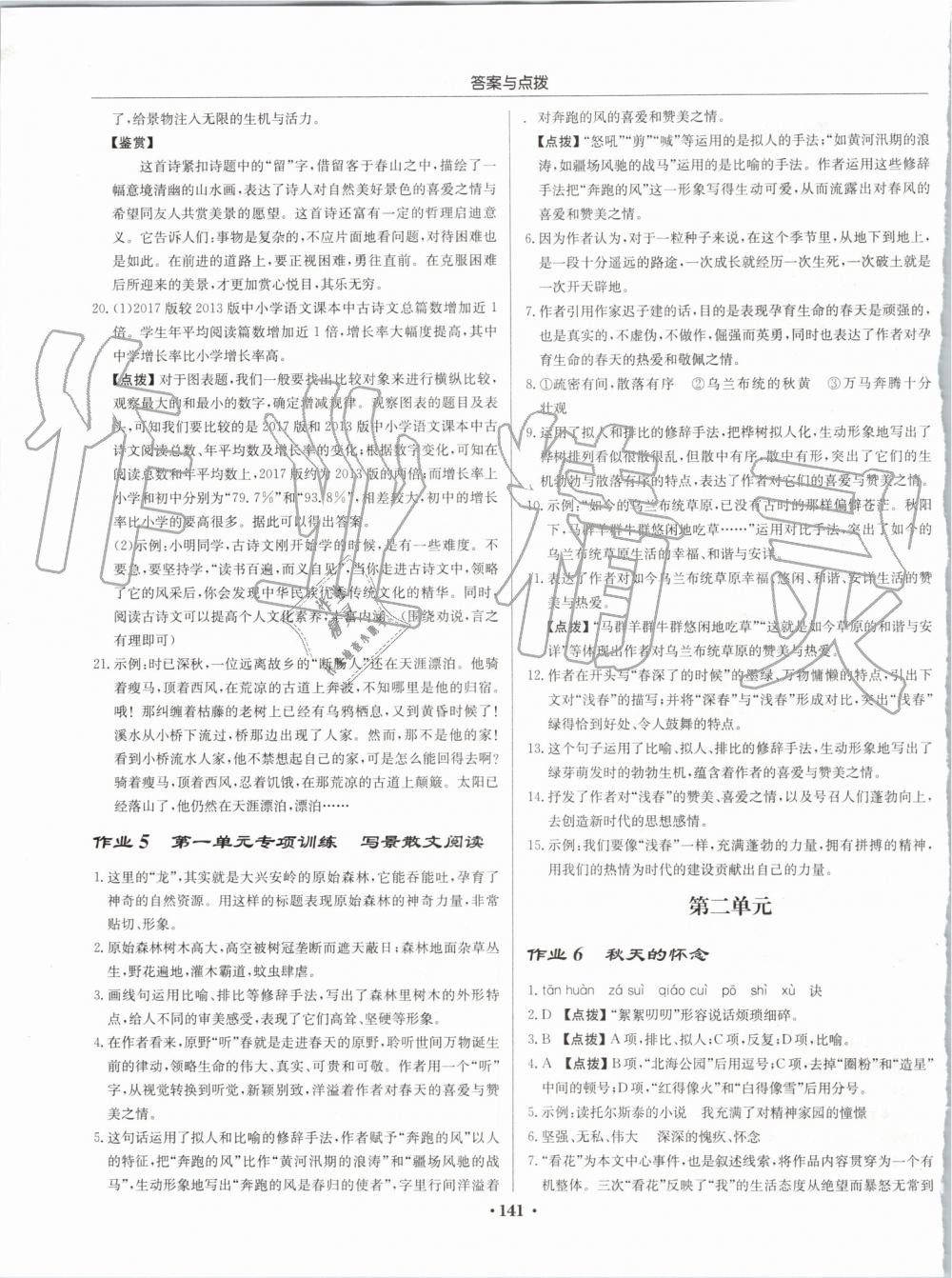 2019年啟東中學(xué)作業(yè)本七年級語文上冊人教版 第3頁