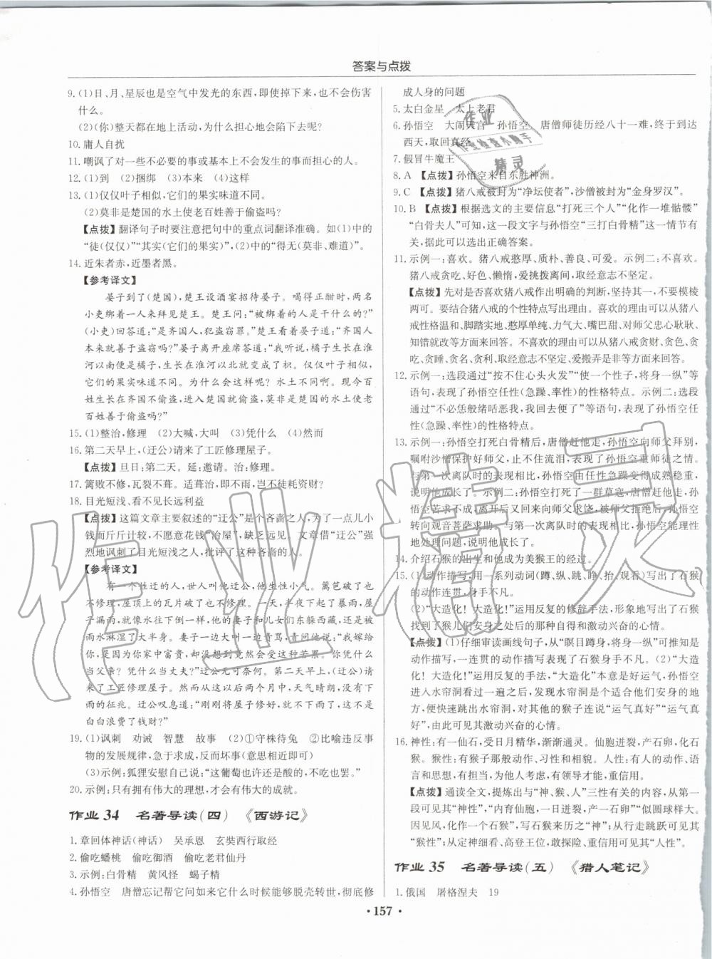 2019年啟東中學作業(yè)本七年級語文上冊人教版 第19頁