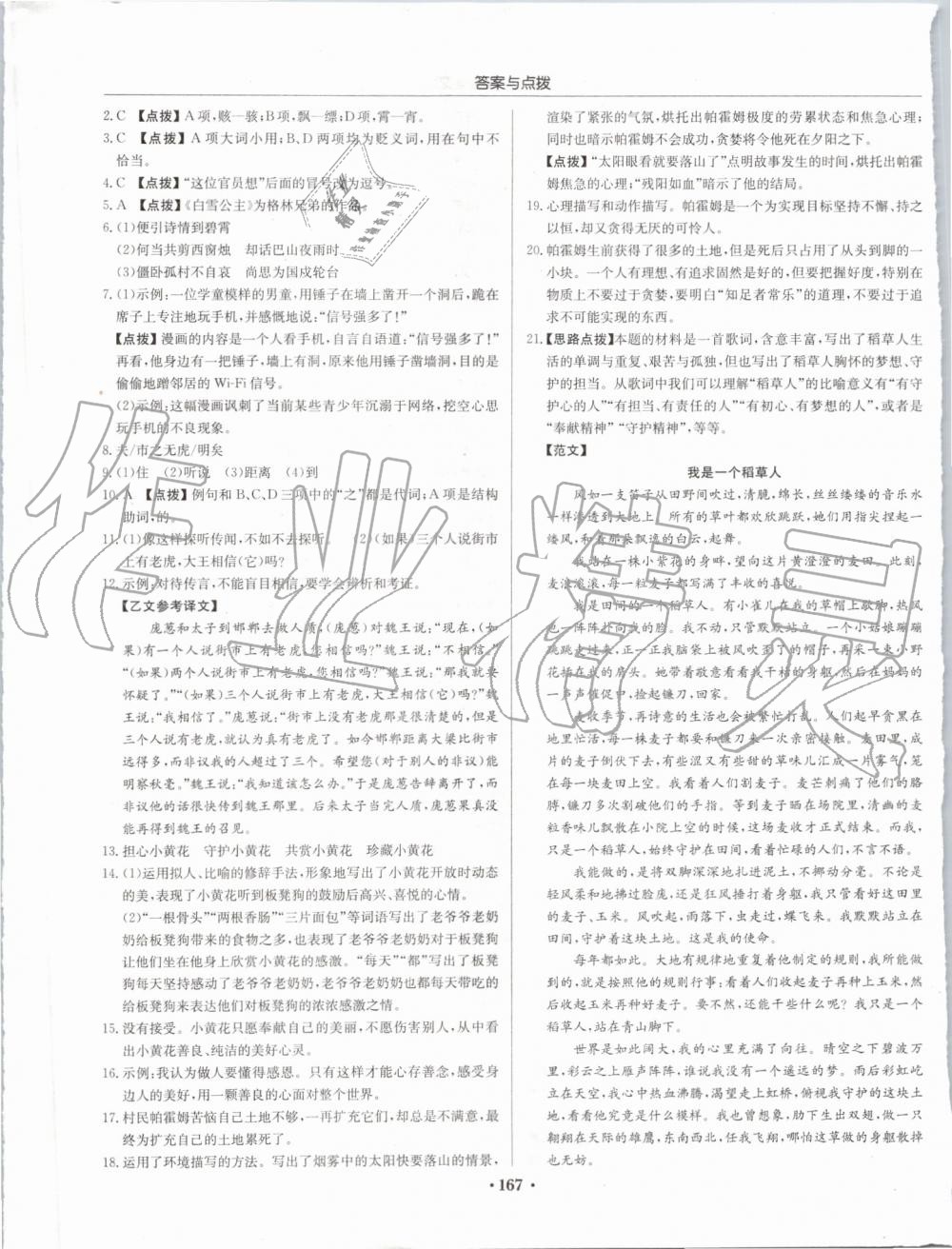 2019年啟東中學作業(yè)本七年級語文上冊人教版 第29頁