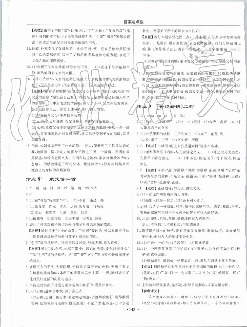 2019年啟東中學(xué)作業(yè)本七年級(jí)語(yǔ)文上冊(cè)人教版 第5頁(yè)