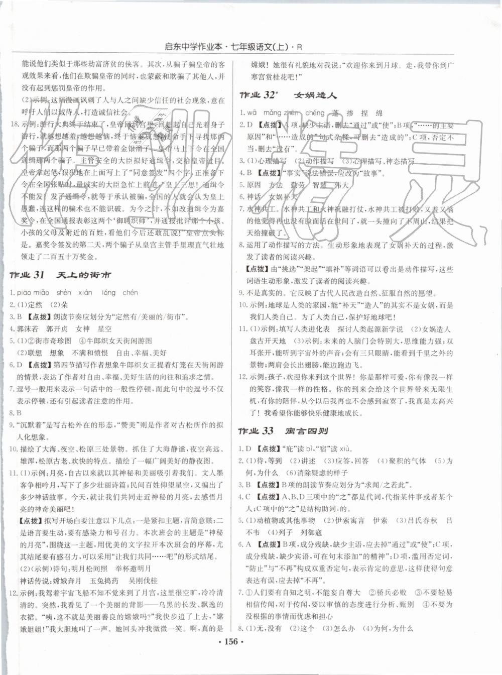 2019年啟東中學(xué)作業(yè)本七年級(jí)語(yǔ)文上冊(cè)人教版 第18頁(yè)