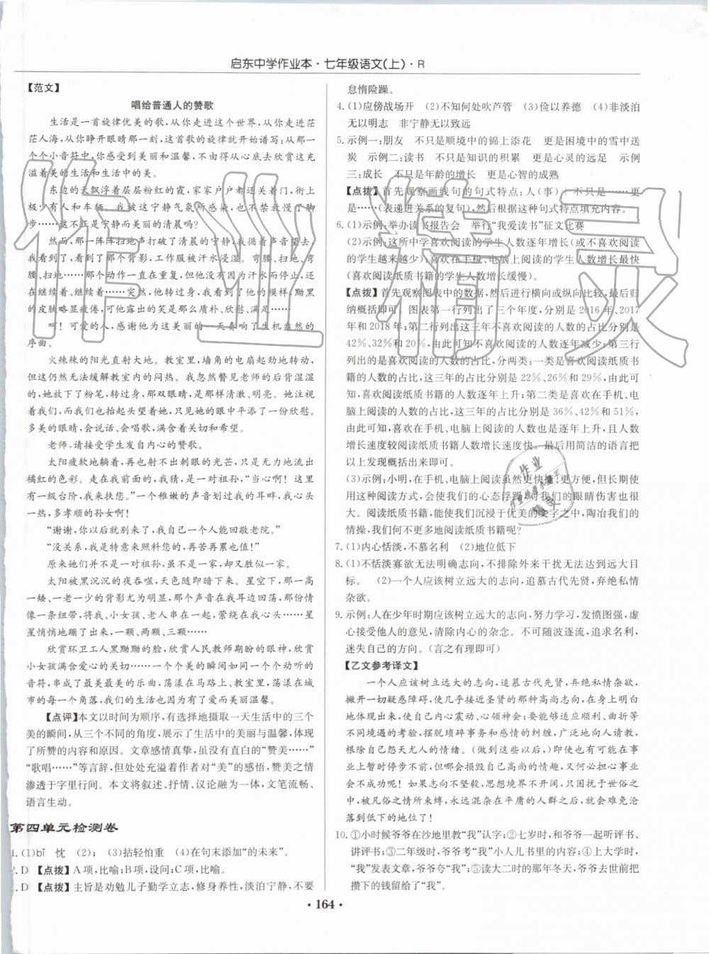 2019年啟東中學(xué)作業(yè)本七年級語文上冊人教版 第26頁