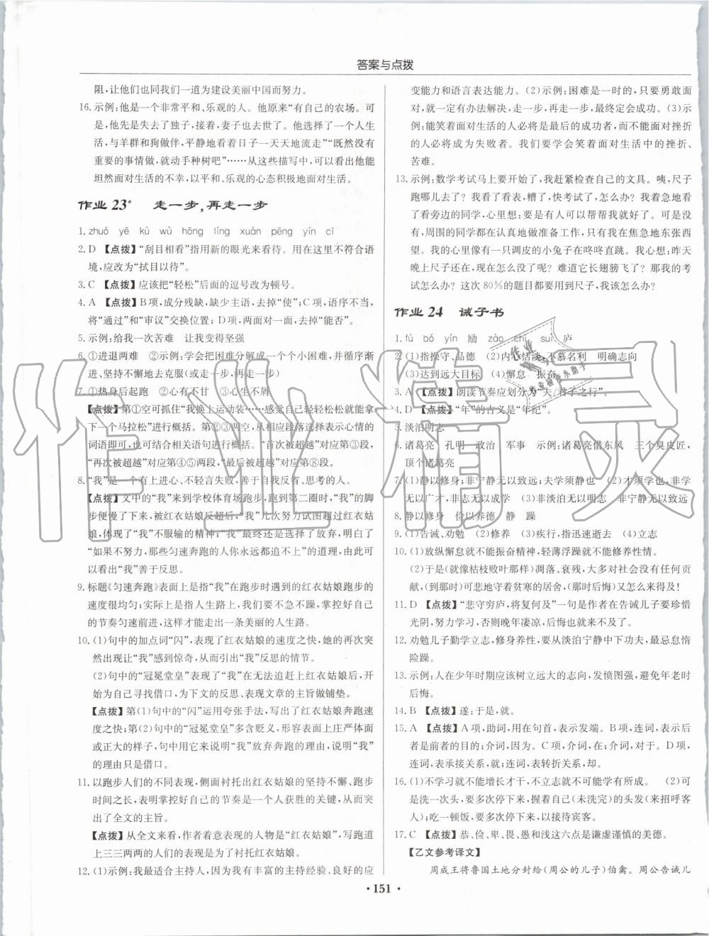 2019年啟東中學(xué)作業(yè)本七年級(jí)語(yǔ)文上冊(cè)人教版 第13頁(yè)