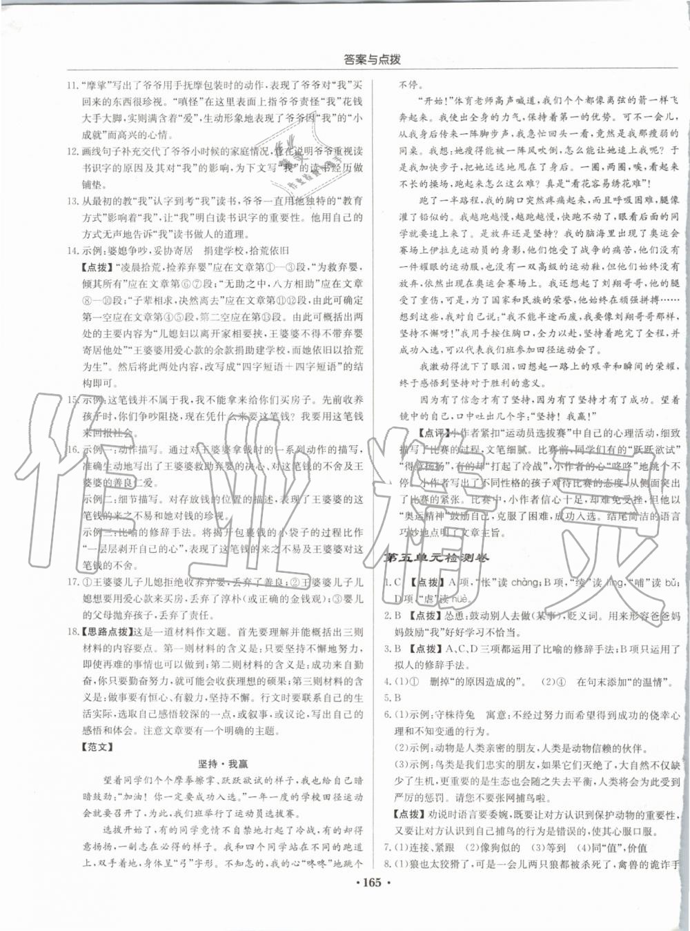 2019年啟東中學(xué)作業(yè)本七年級語文上冊人教版 第27頁