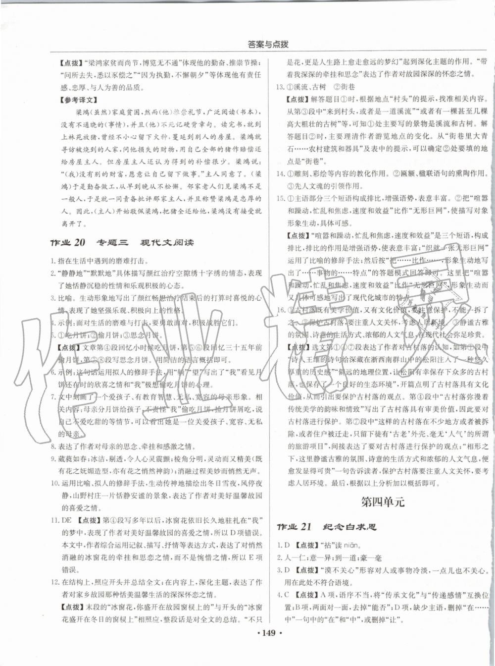 2019年啟東中學(xué)作業(yè)本七年級(jí)語(yǔ)文上冊(cè)人教版 第11頁(yè)