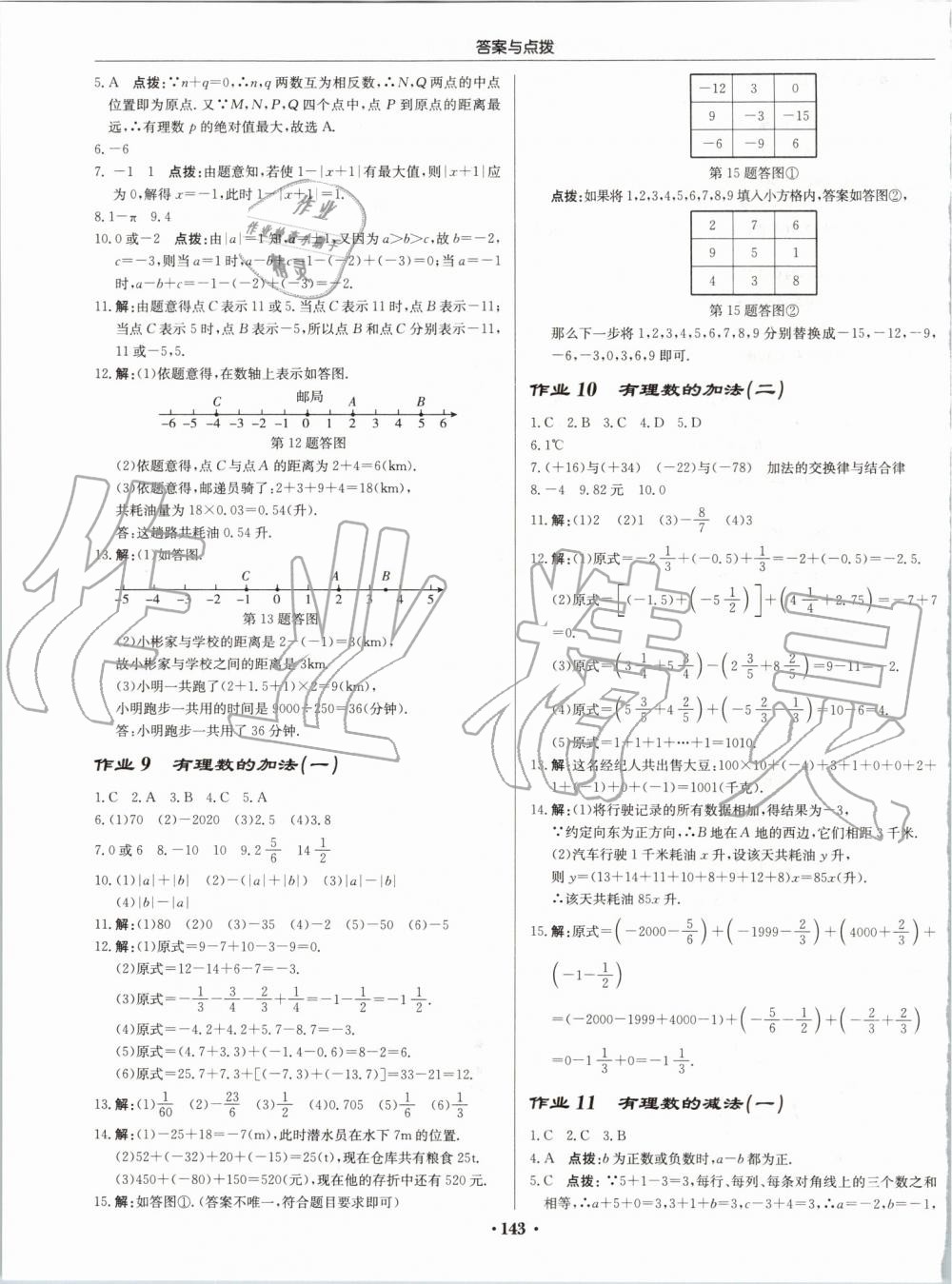 2019年啟東中學(xué)作業(yè)本七年級(jí)數(shù)學(xué)上冊(cè)人教版 第3頁(yè)