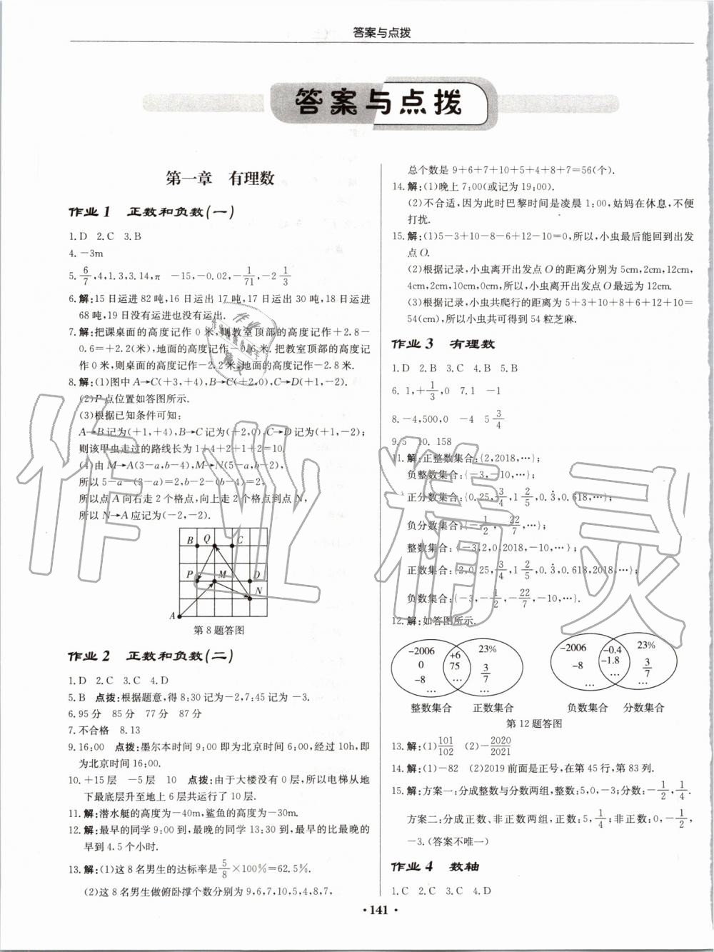 2019年啟東中學作業(yè)本七年級數(shù)學上冊人教版 第1頁