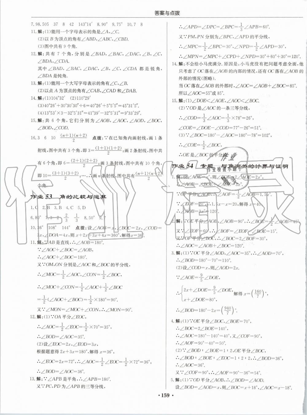 2019年启东中学作业本七年级数学上册人教版 第19页