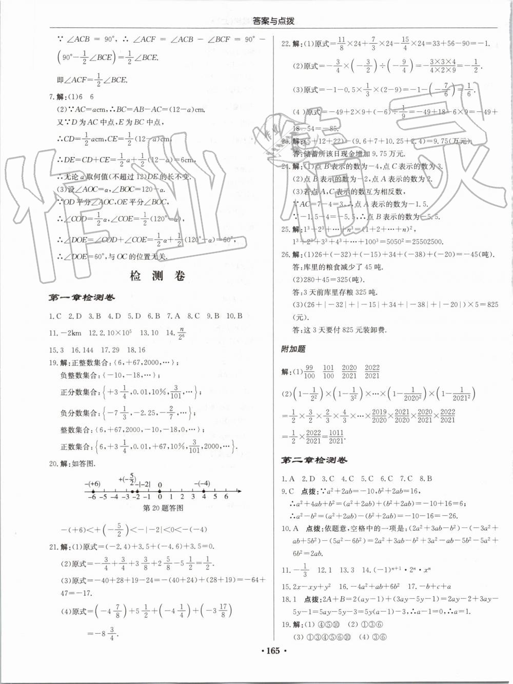 2019年啟東中學(xué)作業(yè)本七年級數(shù)學(xué)上冊人教版 第25頁