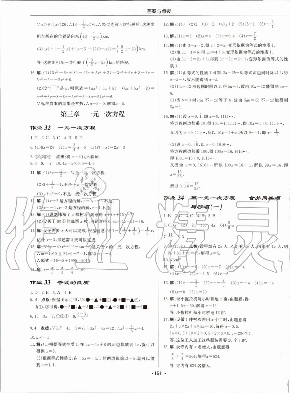 2019年启东中学作业本七年级数学上册人教版 第11页