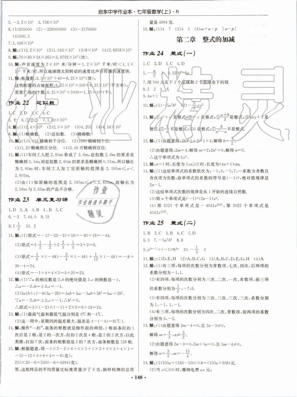 2019年启东中学作业本七年级数学上册人教版 第8页