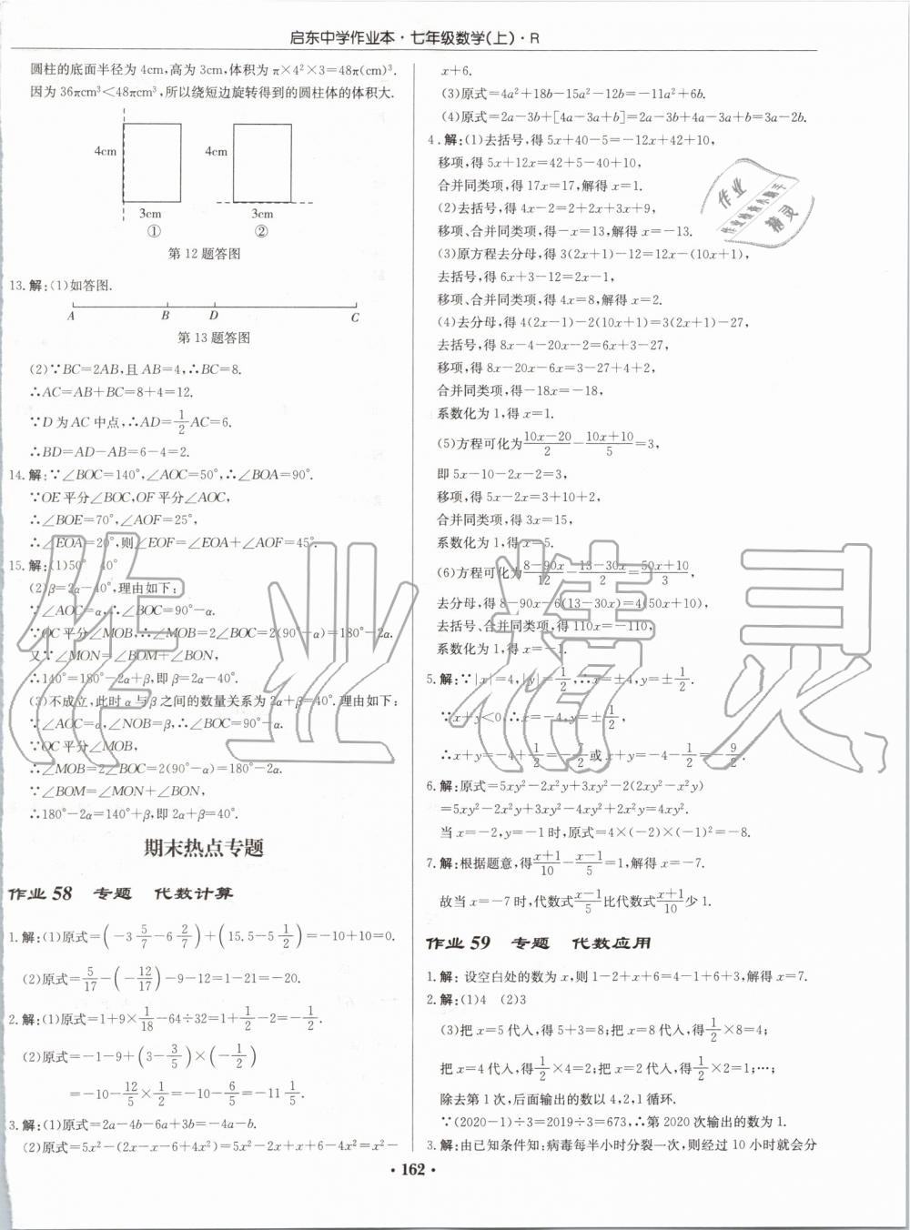 2019年启东中学作业本七年级数学上册人教版 第22页