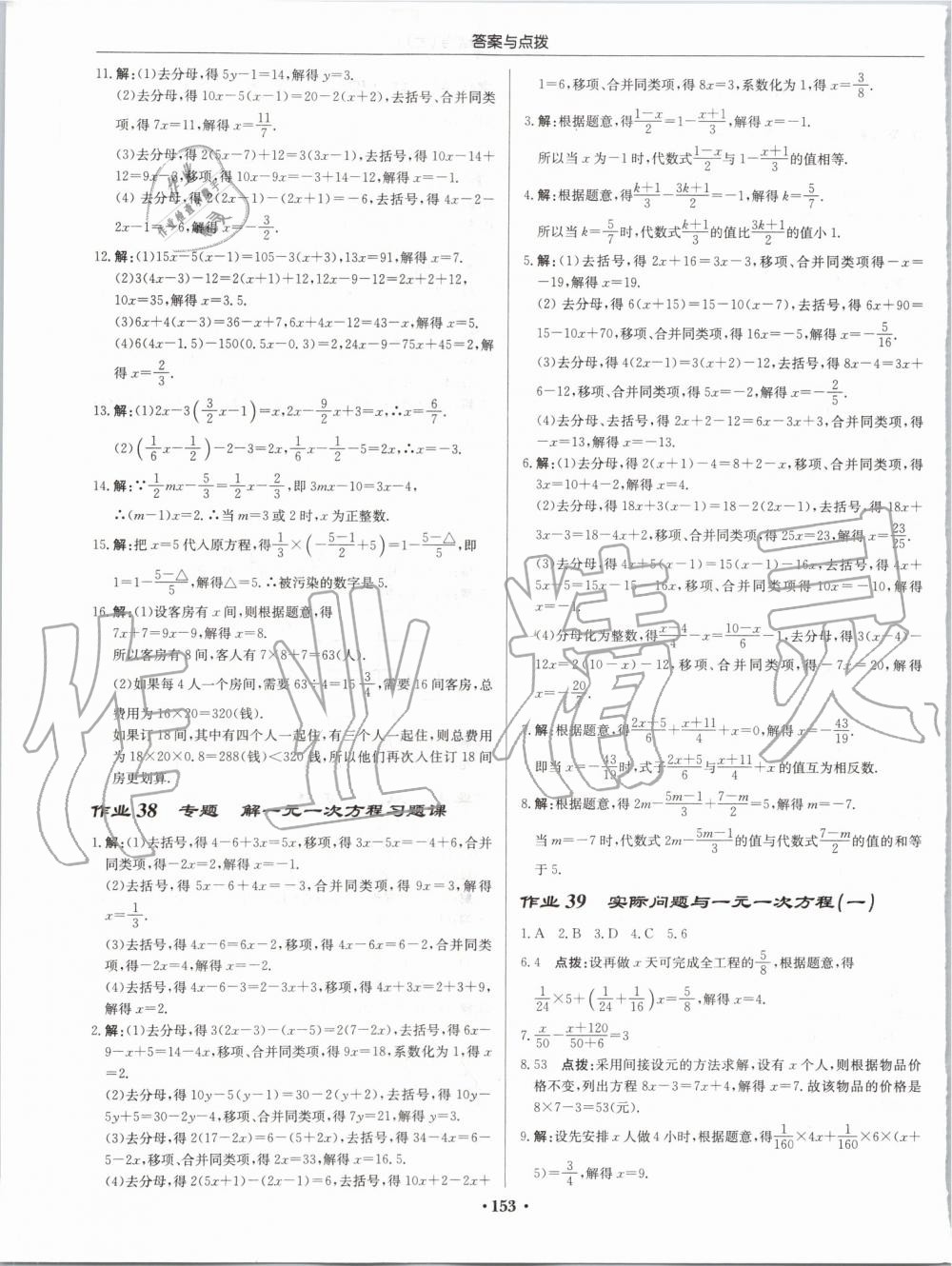 2019年启东中学作业本七年级数学上册人教版 第13页