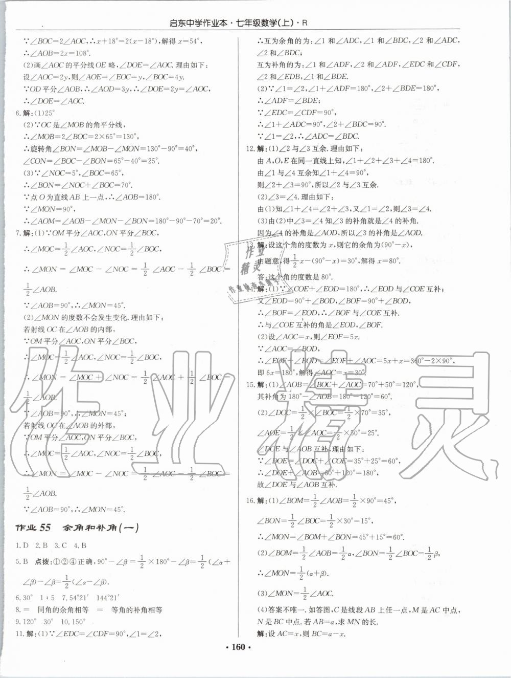 2019年启东中学作业本七年级数学上册人教版 第20页