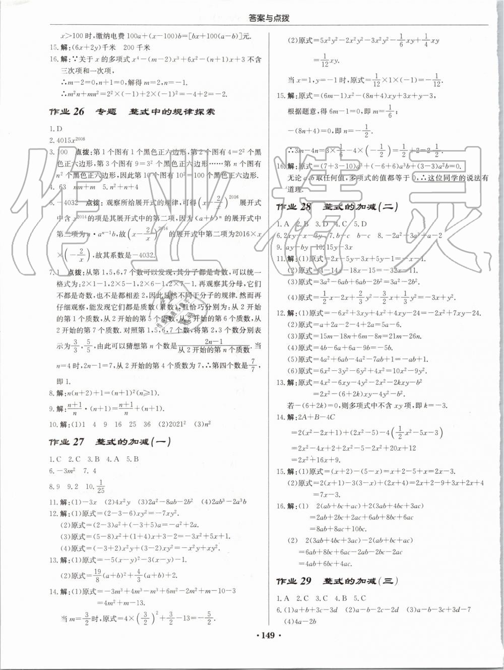 2019年启东中学作业本七年级数学上册人教版 第9页