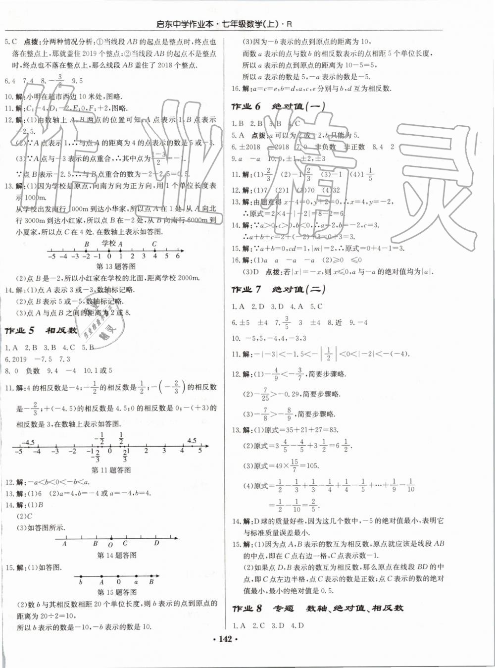 2019年啟東中學(xué)作業(yè)本七年級數(shù)學(xué)上冊人教版 第2頁