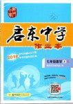 2019年啟東中學(xué)作業(yè)本七年級(jí)數(shù)學(xué)上冊(cè)人教版