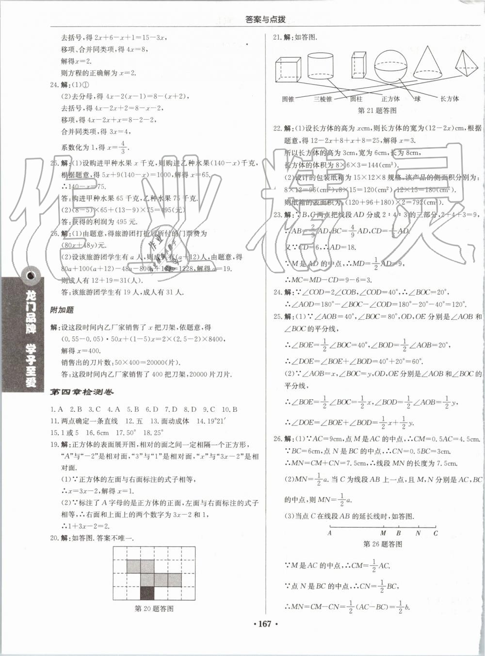 2019年启东中学作业本七年级数学上册人教版 第27页