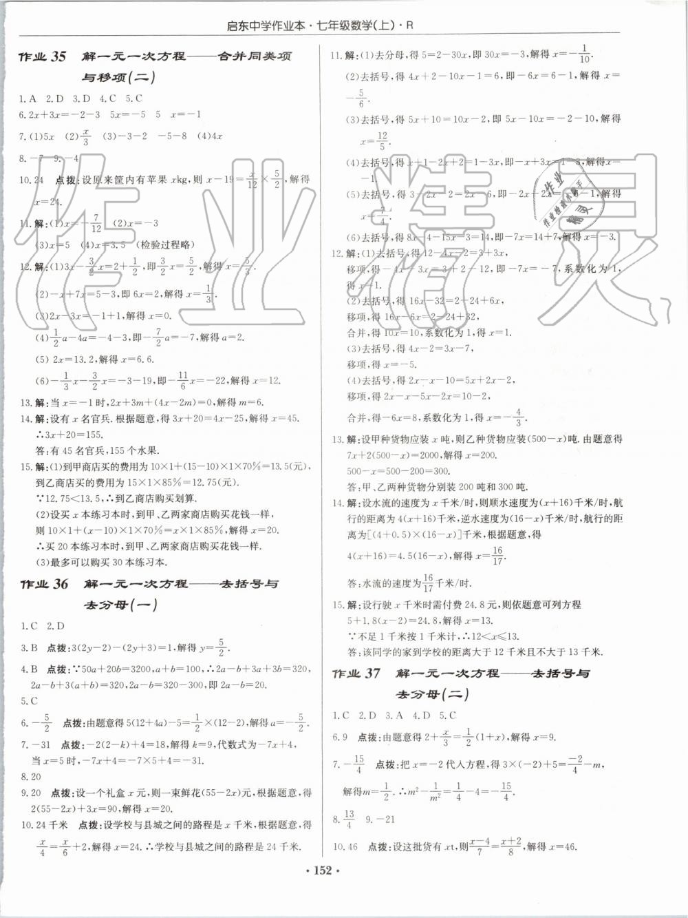 2019年啟東中學(xué)作業(yè)本七年級數(shù)學(xué)上冊人教版 第12頁