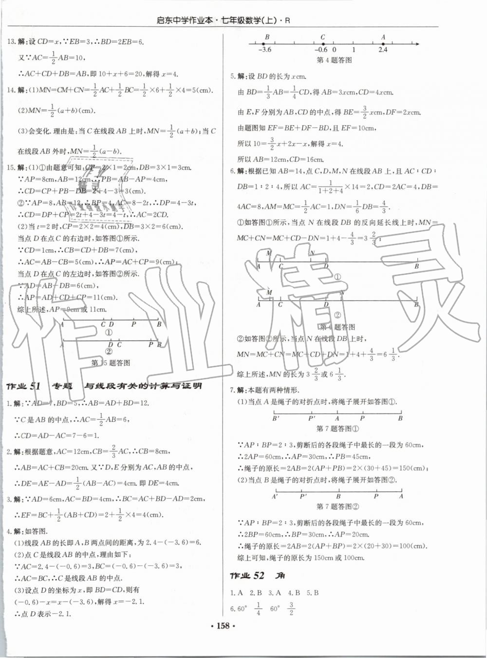 2019年启东中学作业本七年级数学上册人教版 第18页