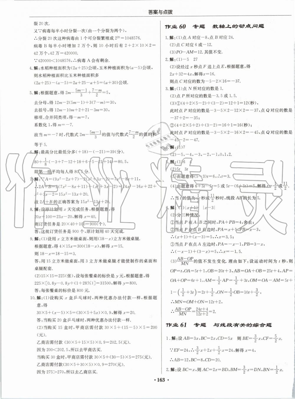 2019年啟東中學(xué)作業(yè)本七年級數(shù)學(xué)上冊人教版 第23頁