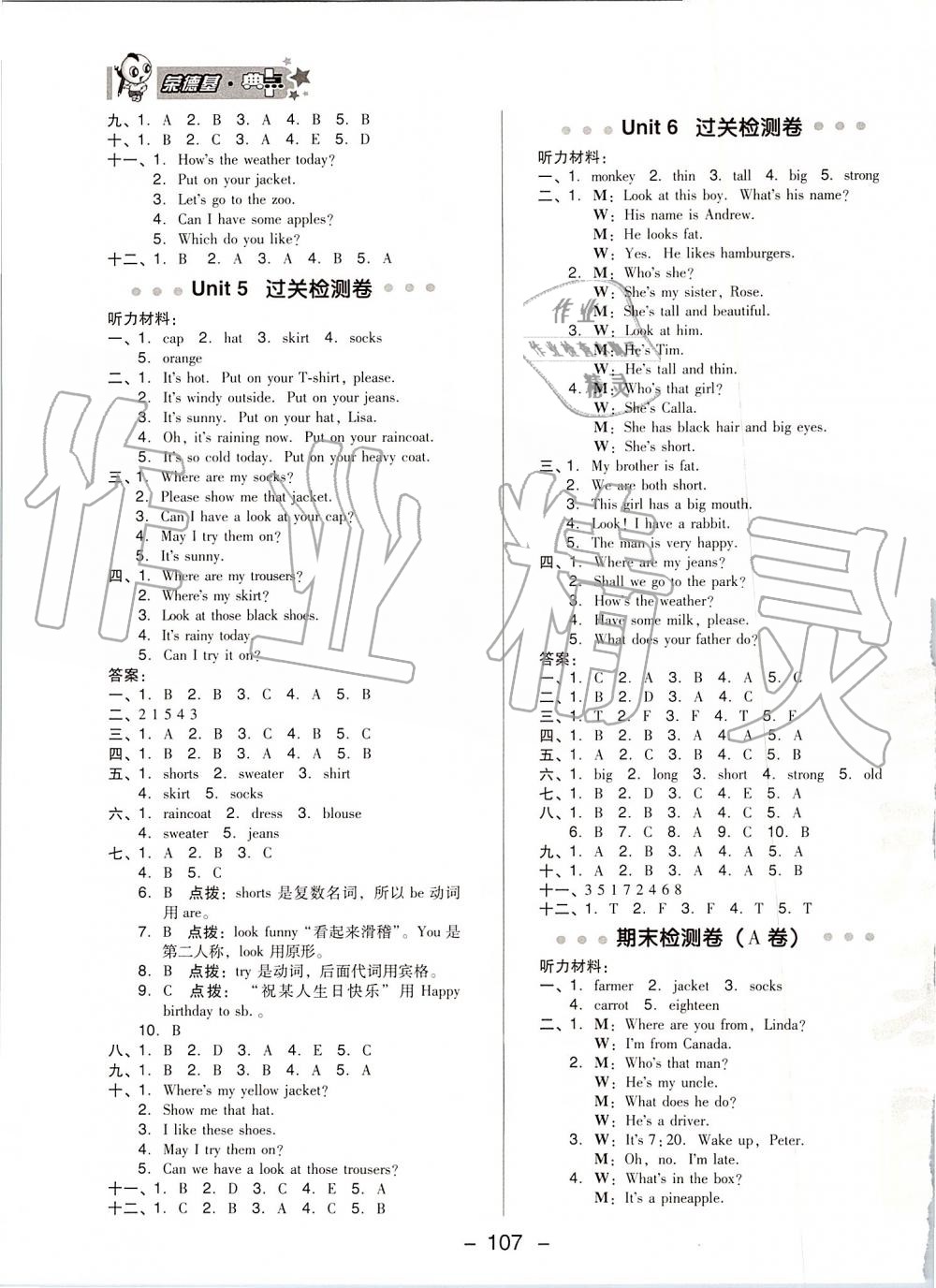 2019年綜合應(yīng)用創(chuàng)新題典中點四年級英語上冊人教精通版 第3頁