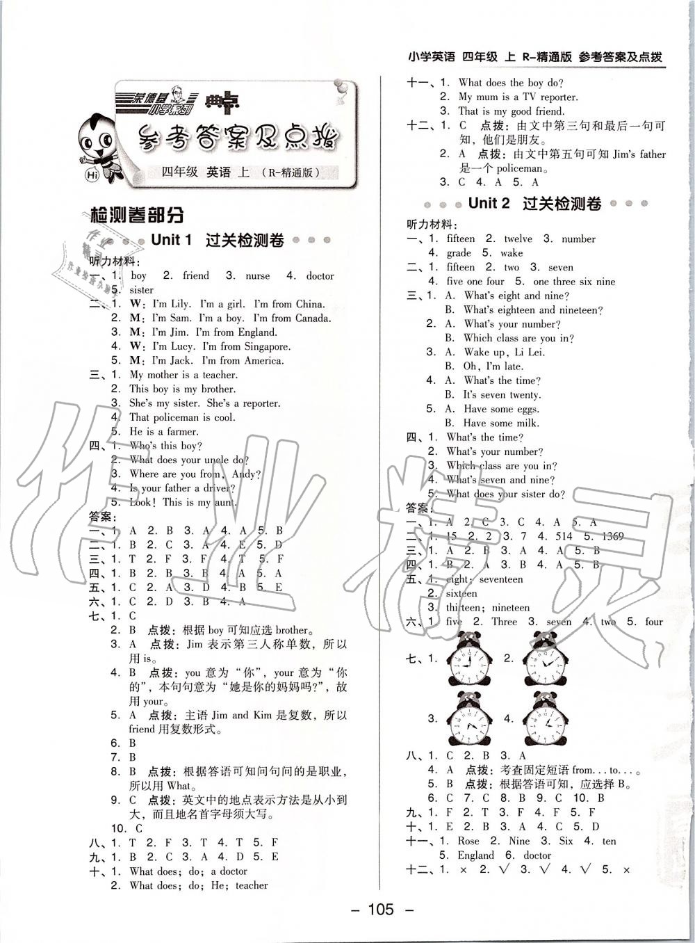 2019年綜合應(yīng)用創(chuàng)新題典中點(diǎn)四年級英語上冊人教精通版 第1頁