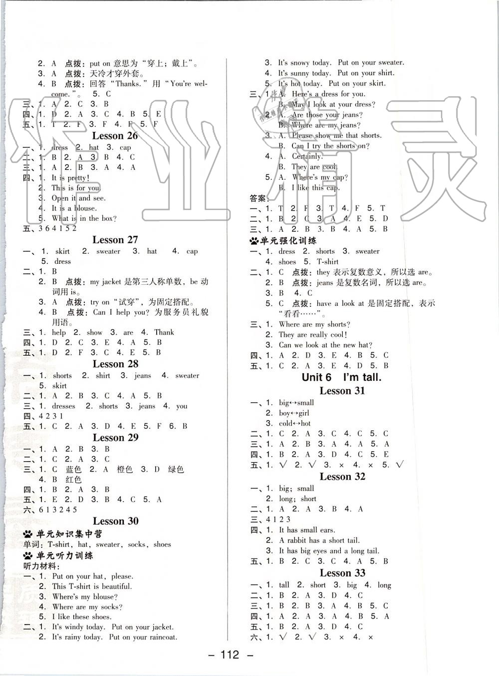 2019年綜合應(yīng)用創(chuàng)新題典中點(diǎn)四年級(jí)英語(yǔ)上冊(cè)人教精通版 第8頁(yè)