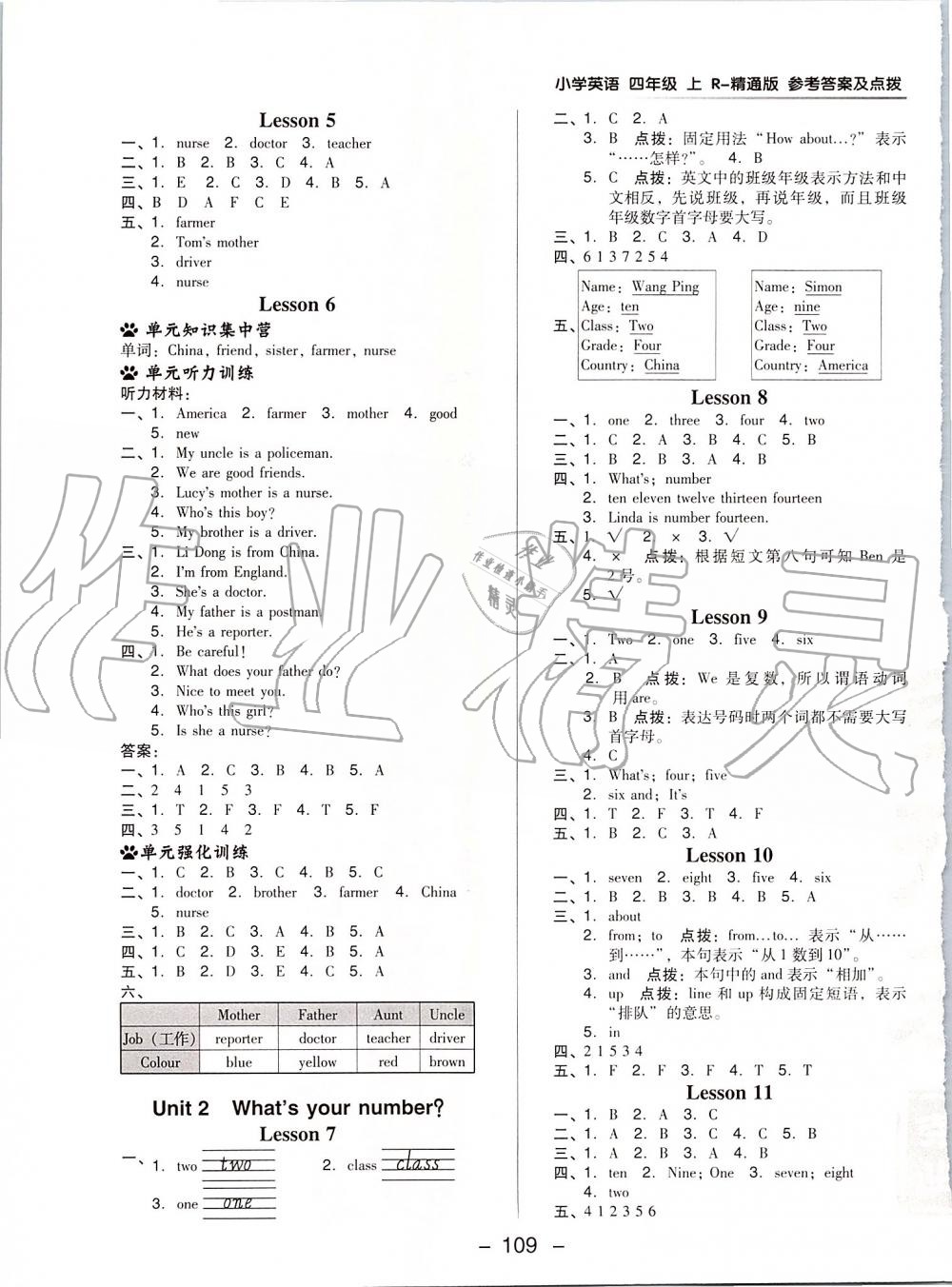 2019年綜合應(yīng)用創(chuàng)新題典中點四年級英語上冊人教精通版 第5頁