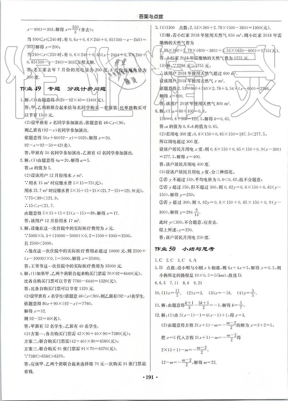 2019年啟東中學(xué)作業(yè)本七年級數(shù)學(xué)上冊江蘇版 第21頁