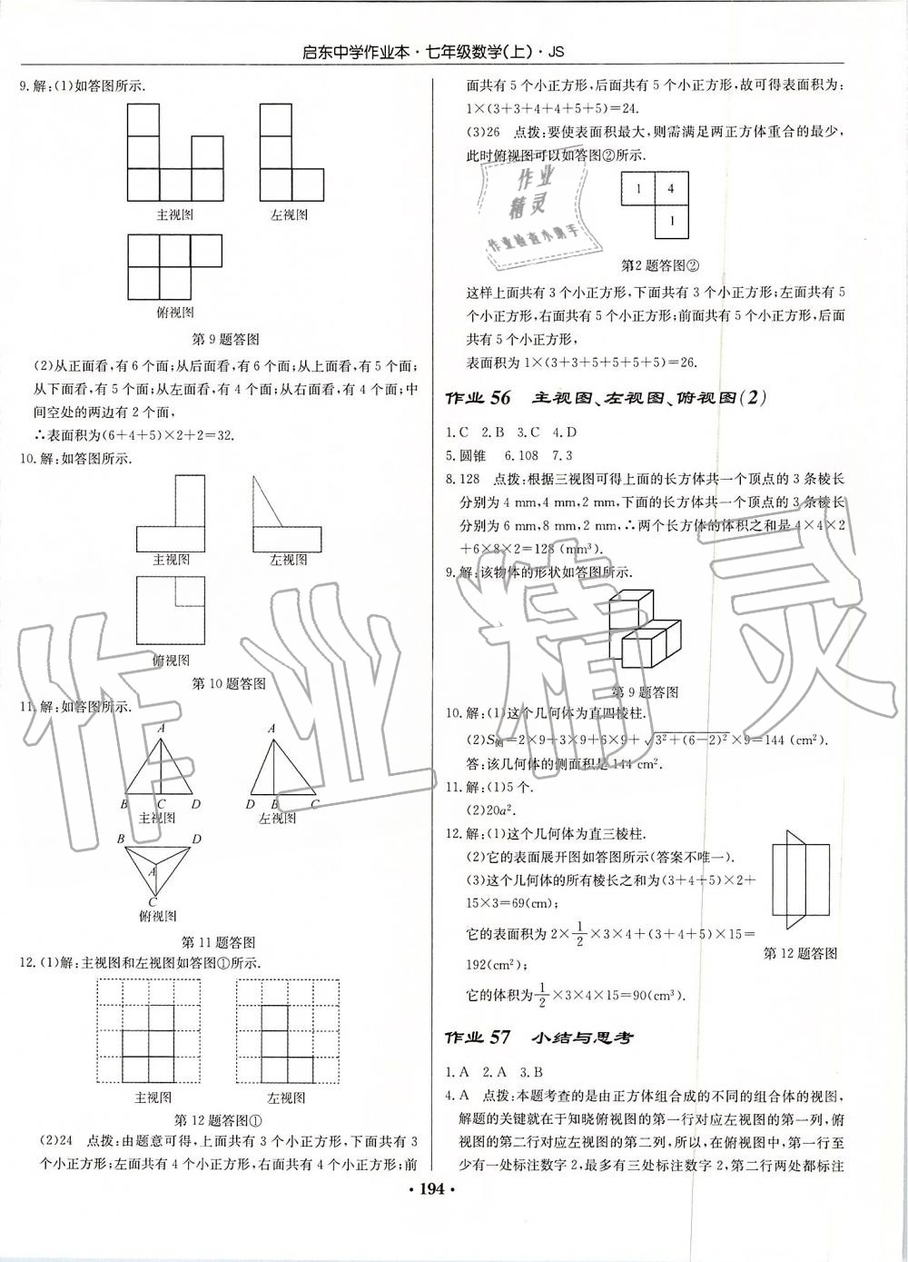 2019年啟東中學(xué)作業(yè)本七年級數(shù)學(xué)上冊江蘇版 第24頁