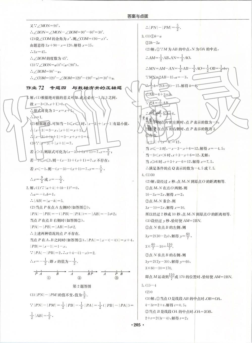 2019年啟東中學作業(yè)本七年級數(shù)學上冊江蘇版 第35頁