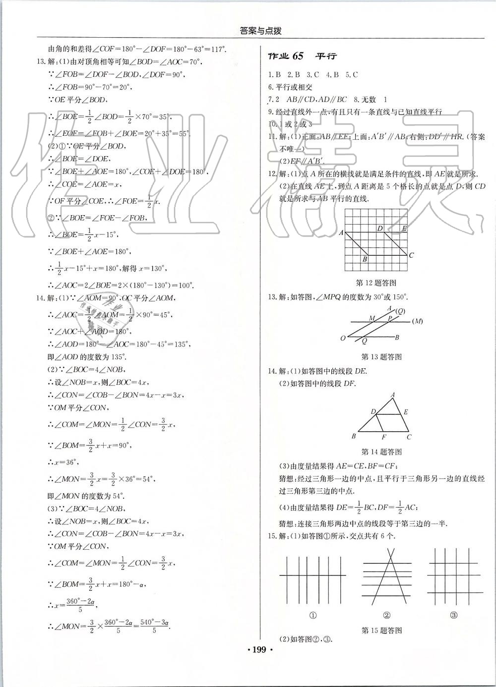 2019年啟東中學(xué)作業(yè)本七年級(jí)數(shù)學(xué)上冊(cè)江蘇版 第29頁(yè)