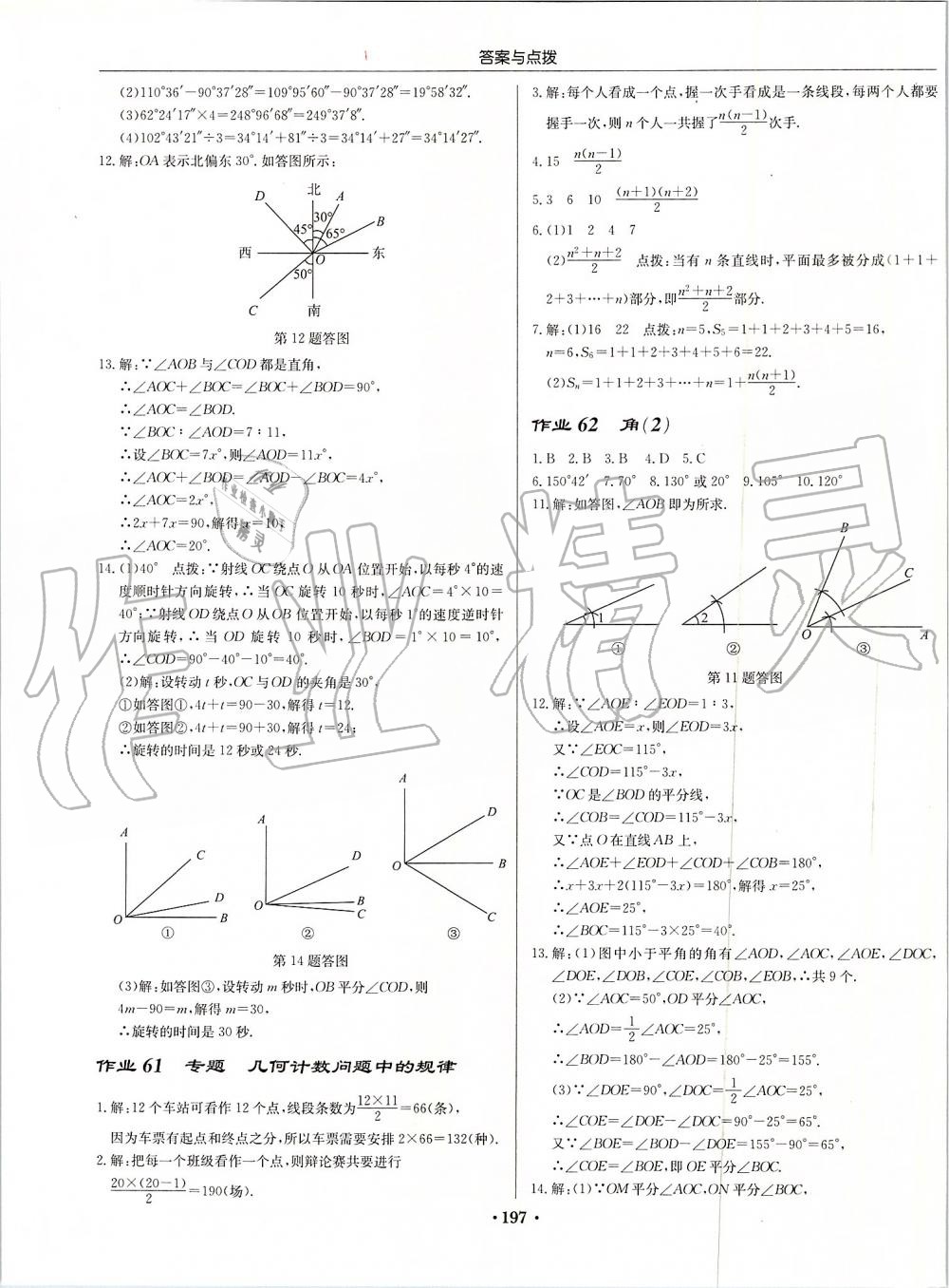 2019年启东中学作业本七年级数学上册江苏版 第27页