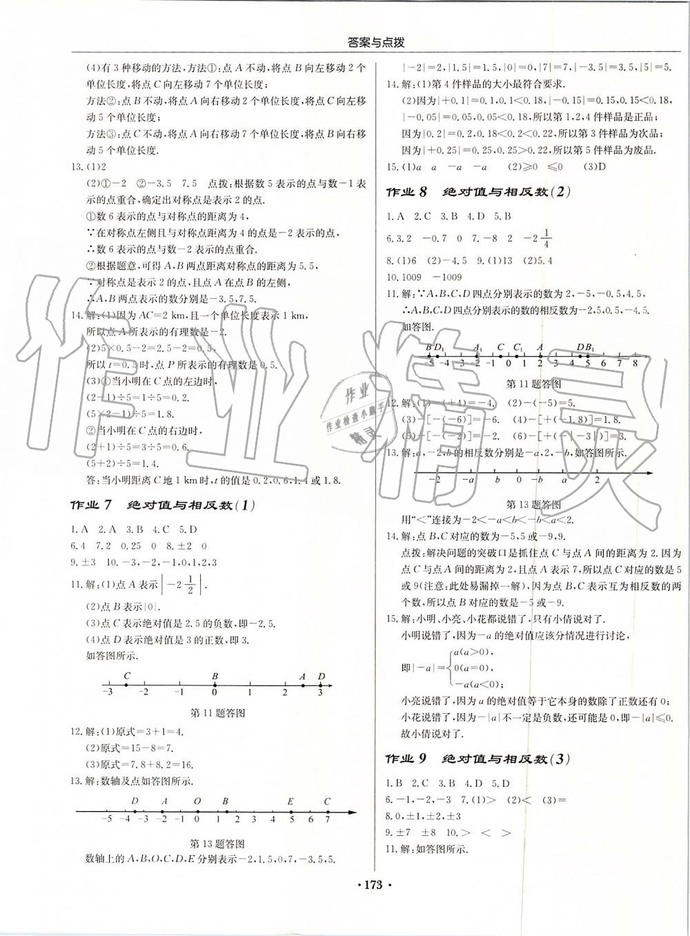 2019年啟東中學(xué)作業(yè)本七年級數(shù)學(xué)上冊江蘇版 第3頁